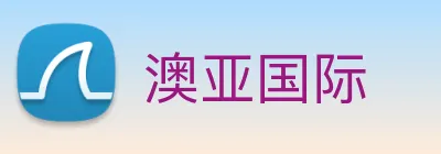 澳亚国际 logo